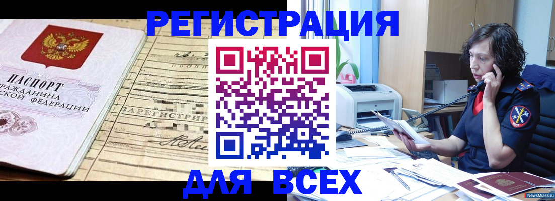 временная регистрация гарантия в Мыски