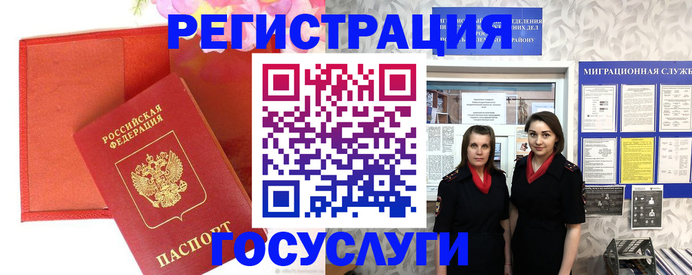 прописка для работы в Мыски